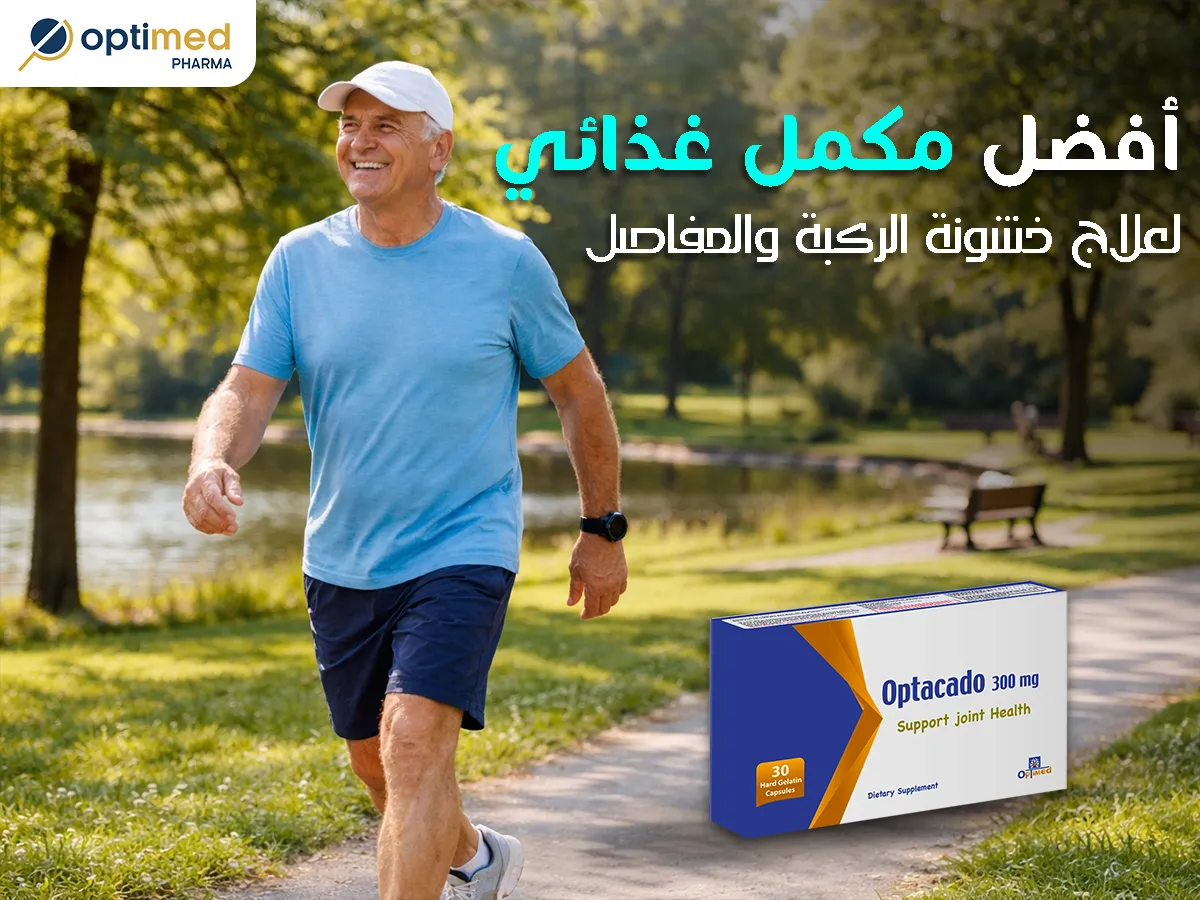 مكمل غذائي لعلاج خشونة الركبة والمفاصل في مصر